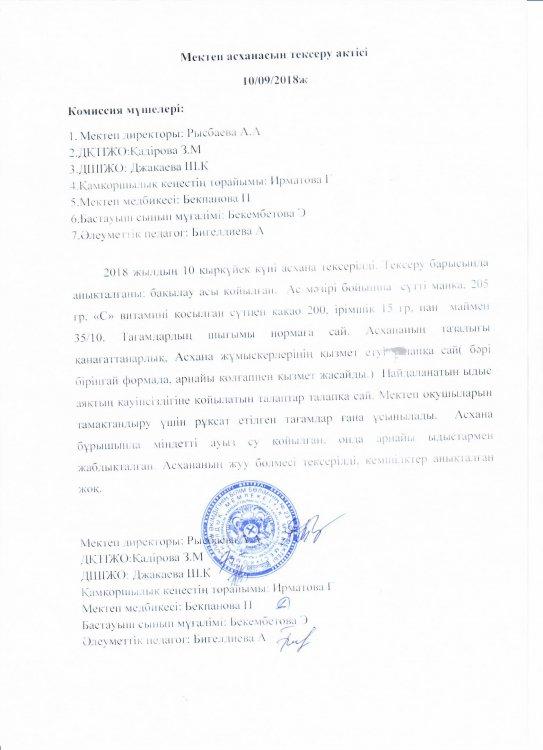 қыркүйек 2018 ж