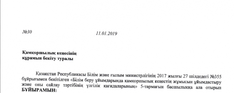 Қамқоршылық кеңес