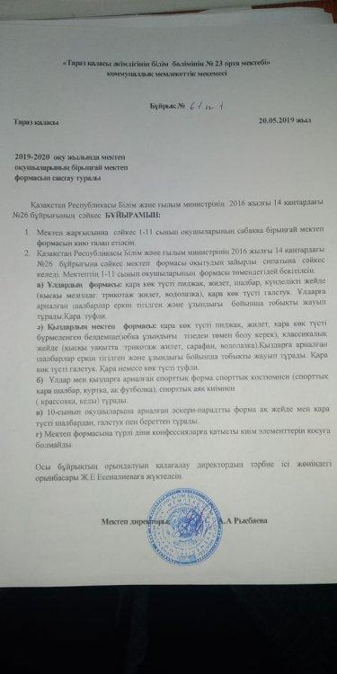 Мектеп формасы