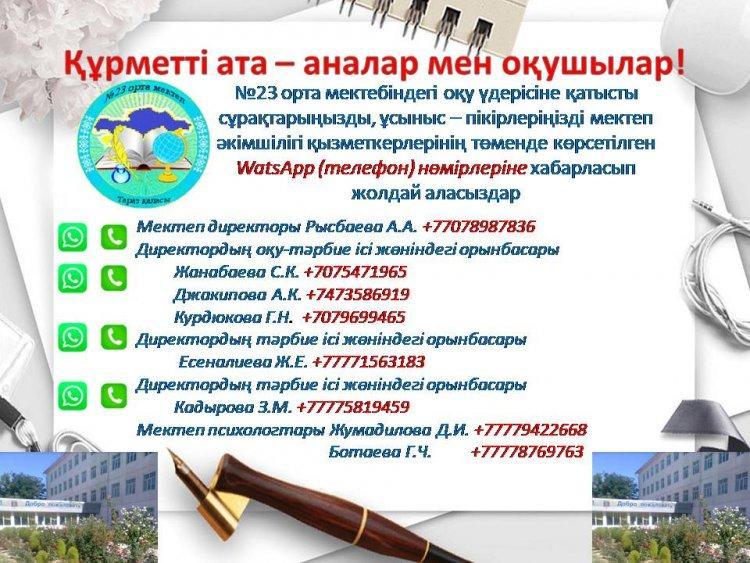 Ата-аналарға