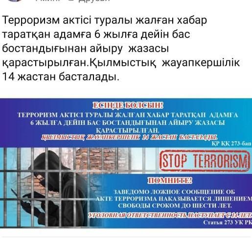 Есіңде болсын!
