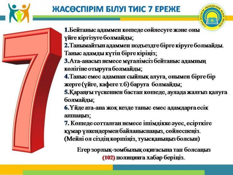 Оқушыларға