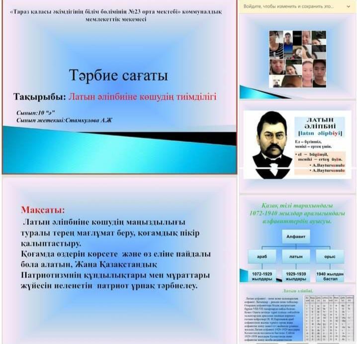 10 "Ә" сыныбында "Латын әліпбиіне көшудің тиімділігі" атты сынып сағаты өткізілді.