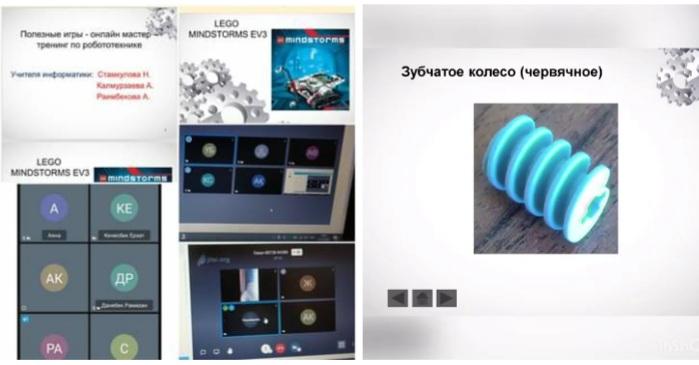 "Пайдалы ойындар" робототехника  бойынша онлайн-тренинг