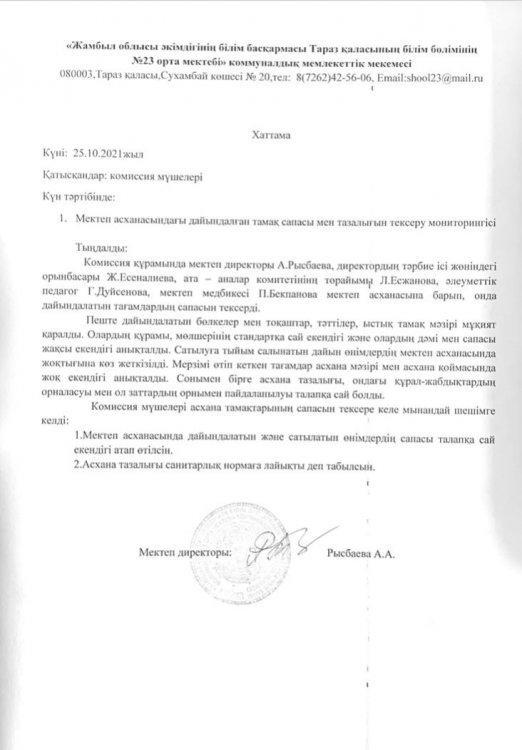 Брокераждық комиссия актілері мен хаттамалары