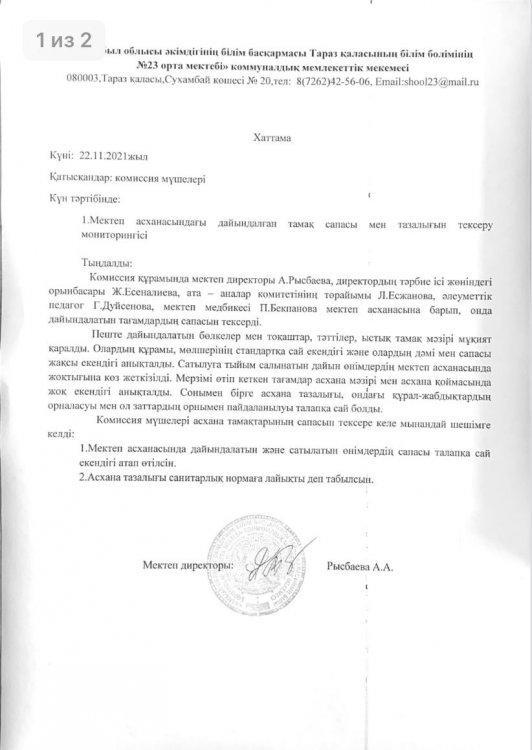 Брокераждық комиссия актілері мен хаттамалары