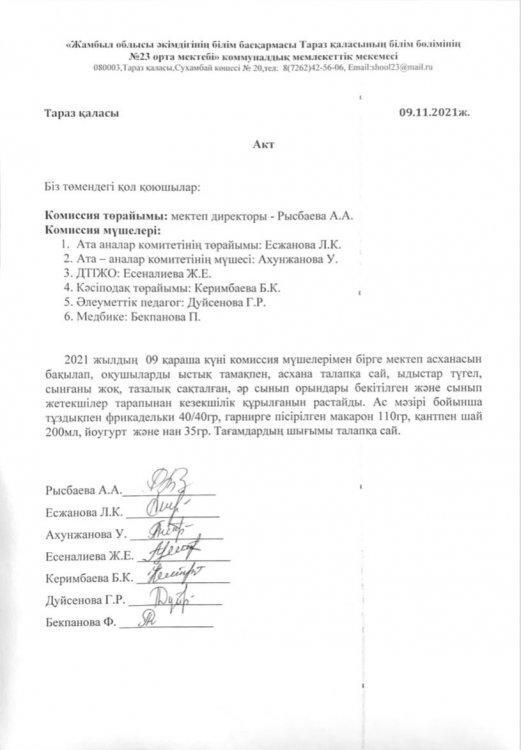 Брокераждық комиссия актілері мен хаттамалары