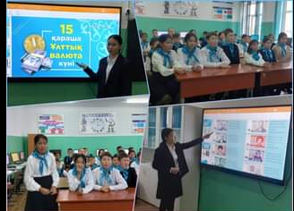 "15- қараша Ұлттық валюта теңге күні"
