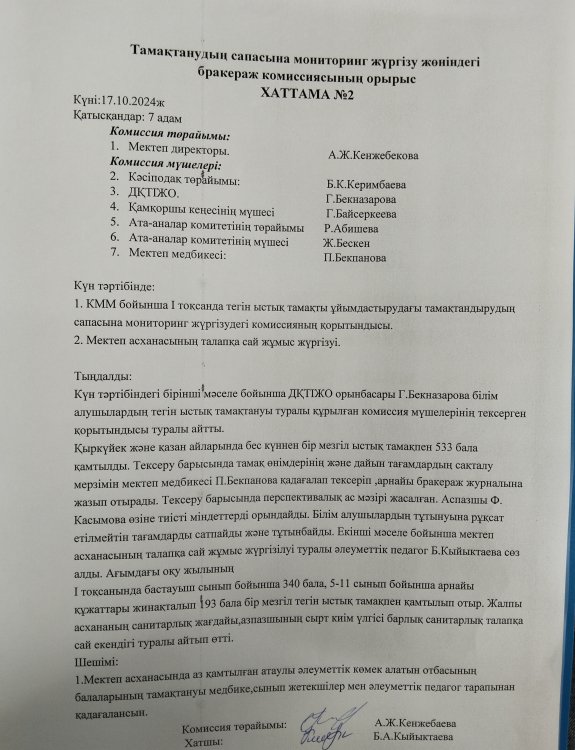 Қазан айындағы бракераждық бақылау