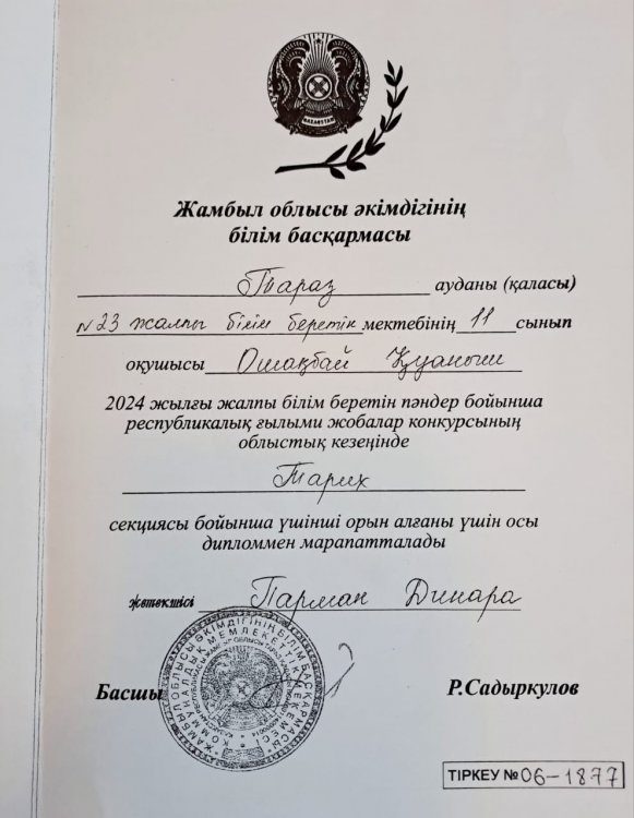 Жетістік
