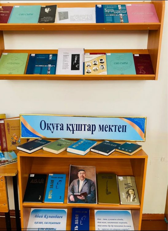 “Оқуға құштар мектеп”