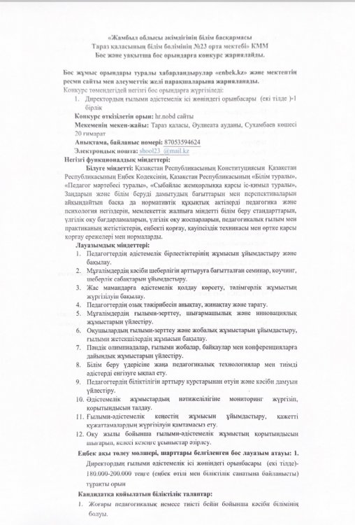 Бос орындарға конкурс жариялайды.
